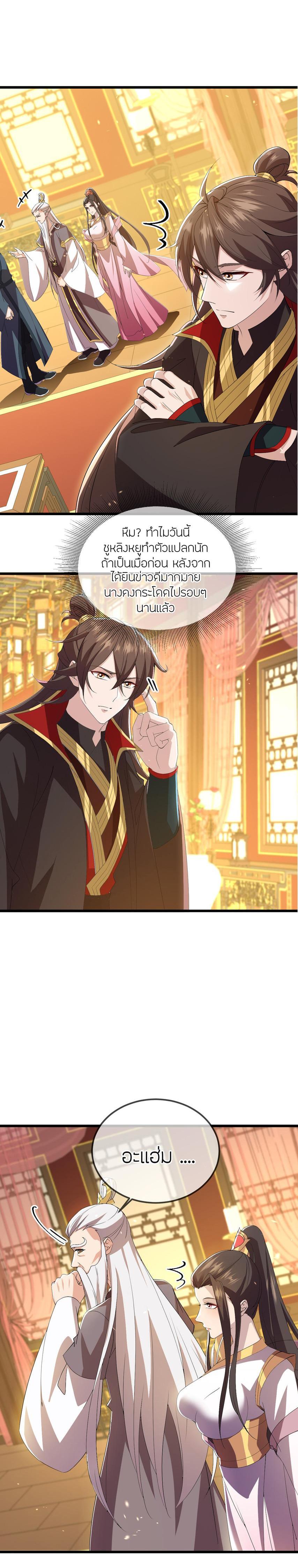 Banished Disciple’s Counterattack ราชาอมตะผู้ถูกขับไล่ ตอนที่ 503 หน้า 10