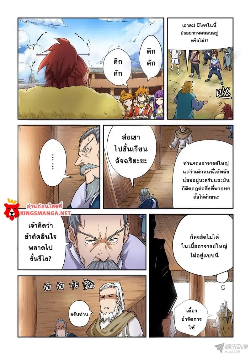 Tales of Demons and Gods ตอนที่ 84 หน้า 5