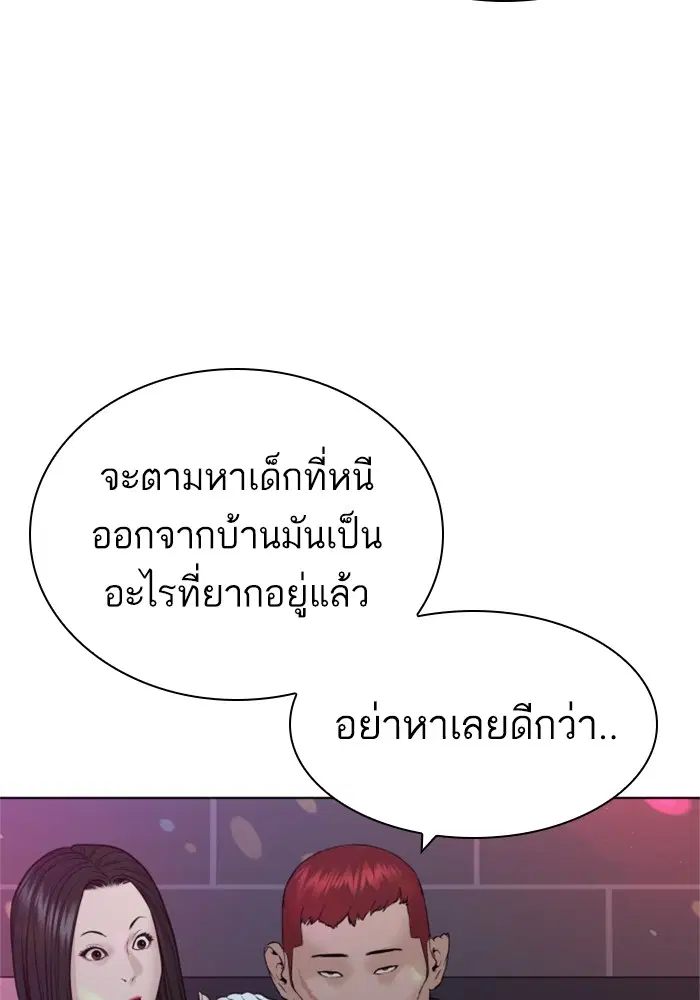 How to Fight ตอนที่ 163 หน้า 140