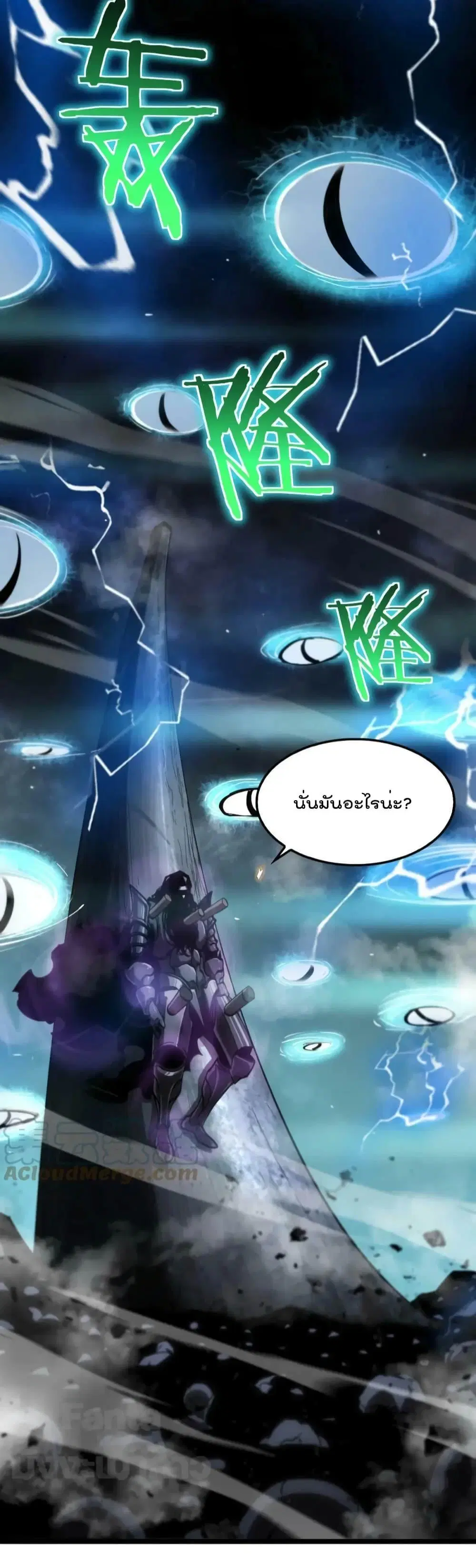 World’s Apocalypse Online ตอนที่ 172 หน้า 12