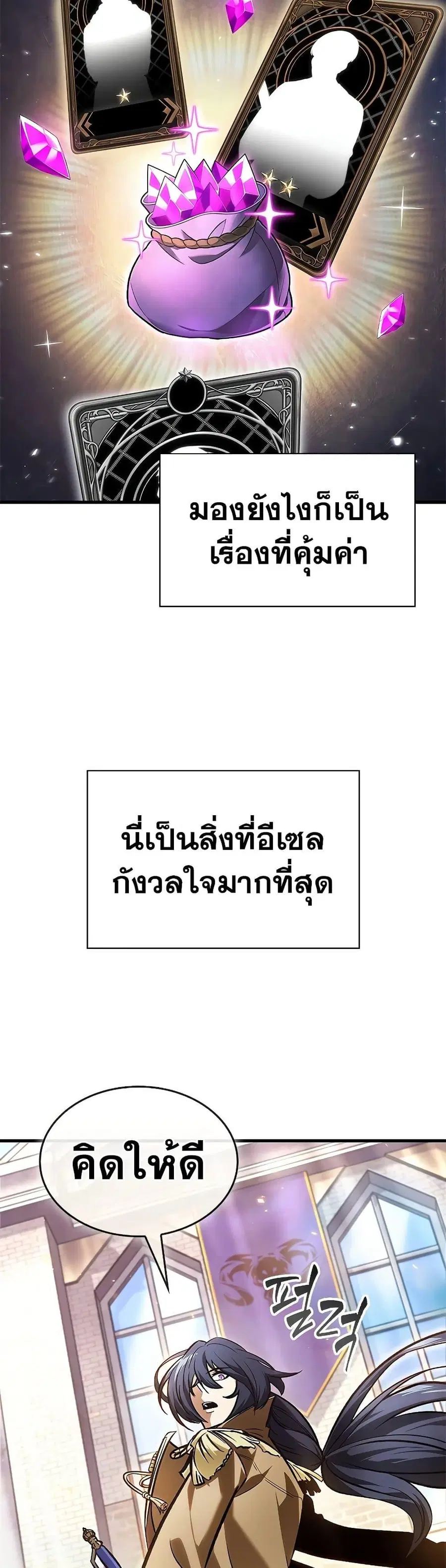 Pick Me Up ตอนที่ 81 หน้า 20