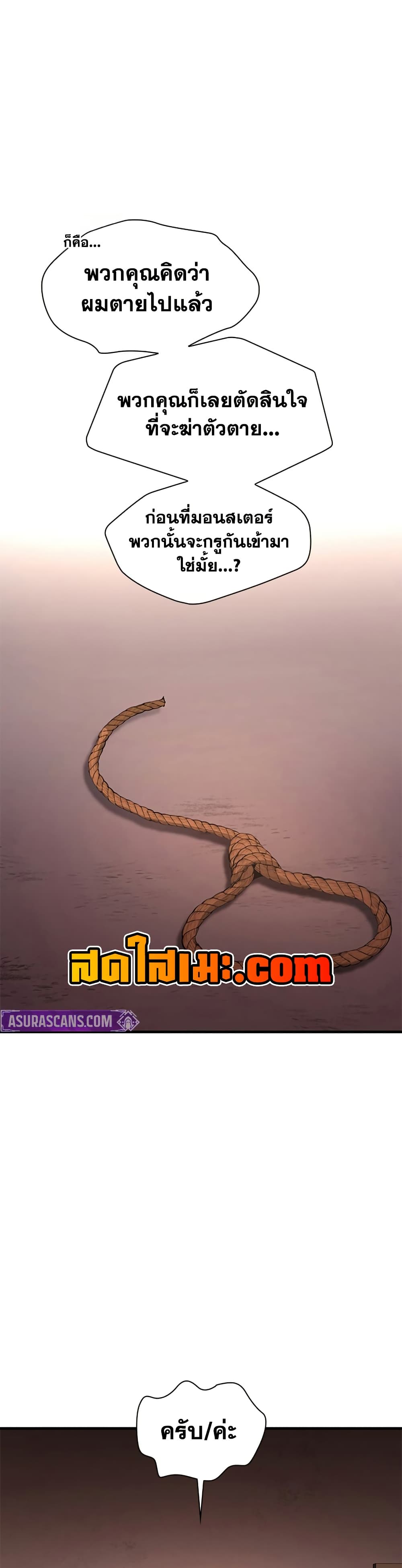 The Tutorial is Too Hard โลกฝึกสอนสุดโหดร้าย ตอนที่ 250 หน้า 29