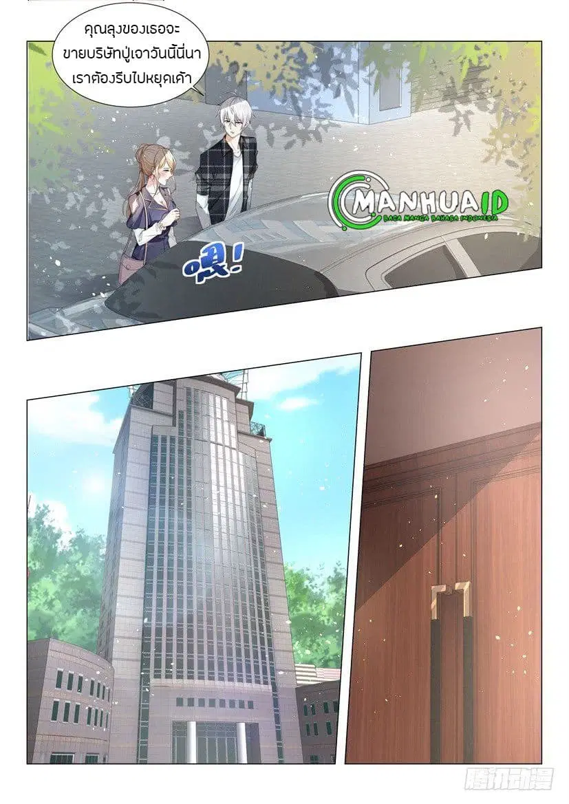 Shen Hao’s Heavenly Fall System ตอนที่ 31 หน้า 8