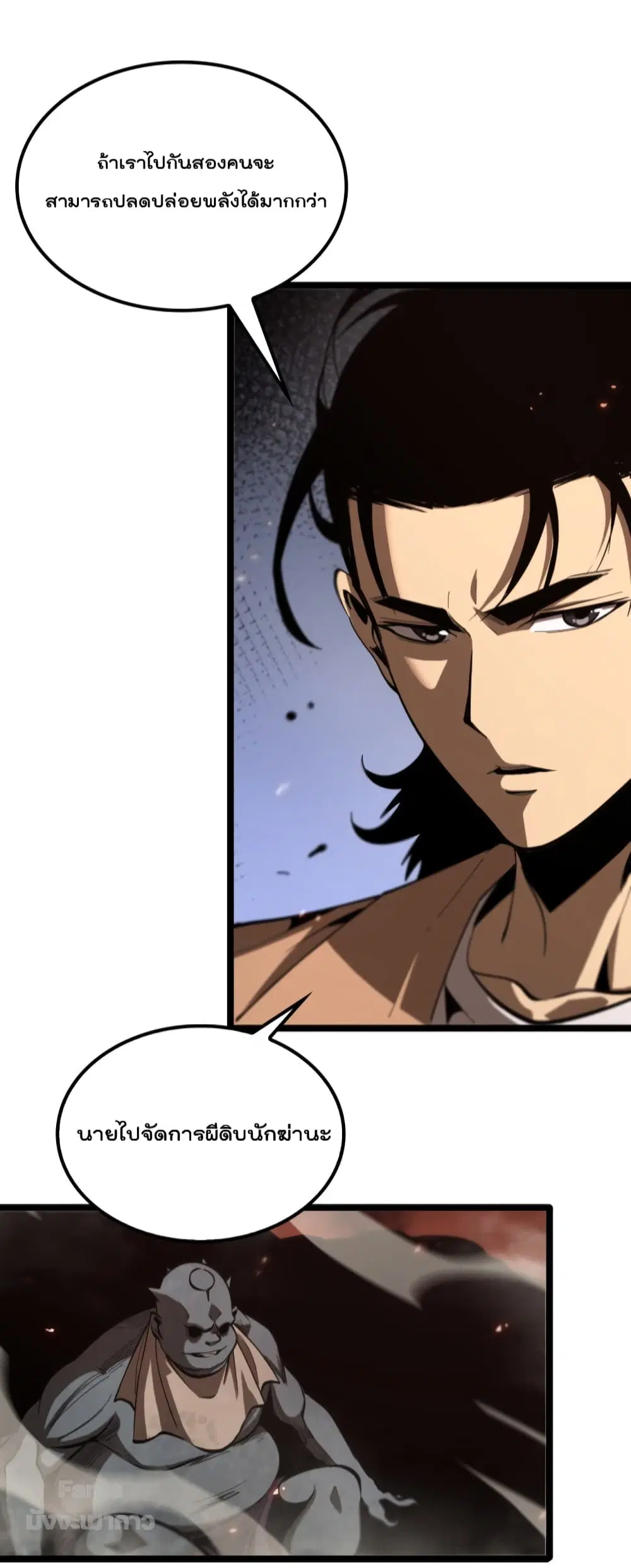 World’s Apocalypse Online ตอนที่ 137 หน้า 7