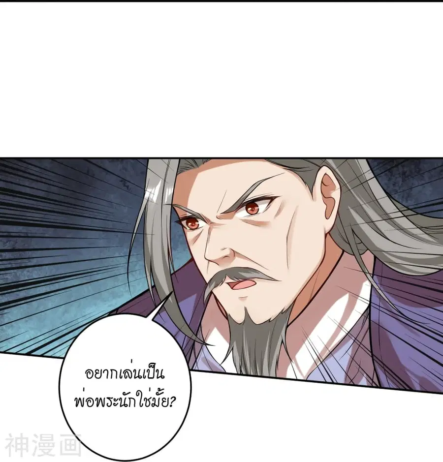 Against the Gods ตอนที่ 481 หน้า 35