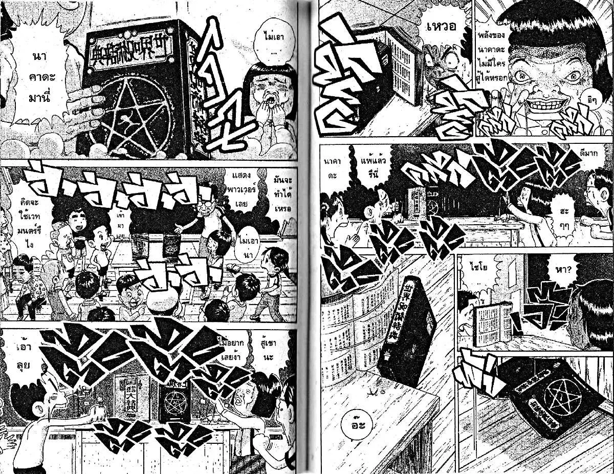 Urayasu Tekkin Kazoku ตอนที่ 73 หน้า 5