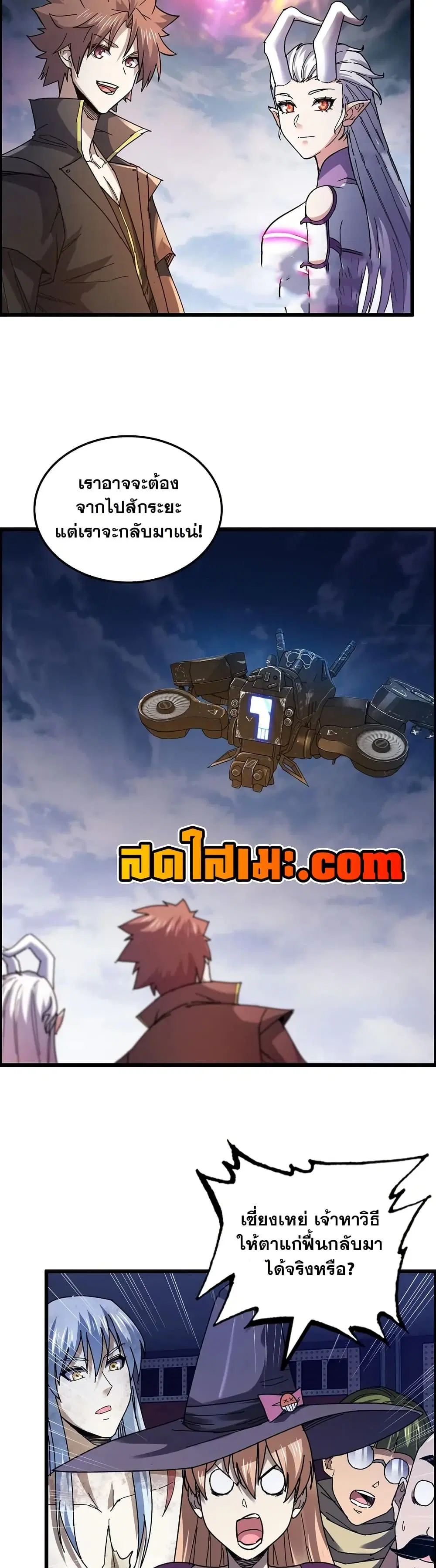 My Wife is a Demon Queen ตอนที่ 457 หน้า 4