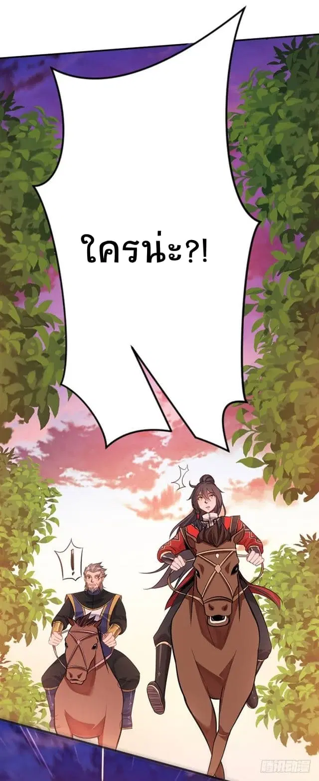 Return of Divine Emperor ตอนที่ 31 หน้า 8
