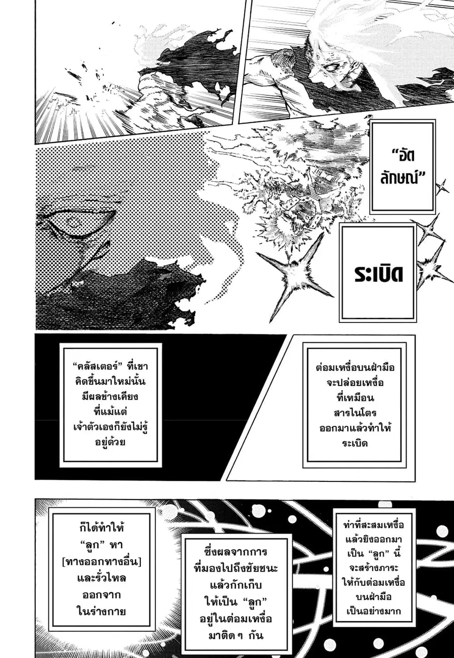 Boku no Hero Academia ตอนที่ 362 หน้า 6