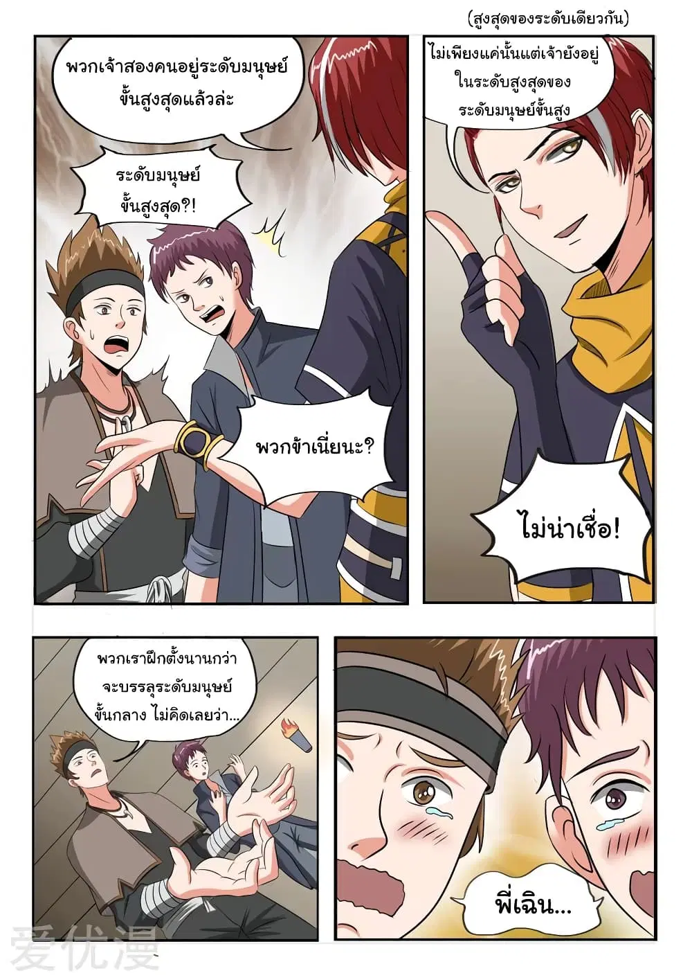 Martial Master ตอนที่ 186 หน้า 4