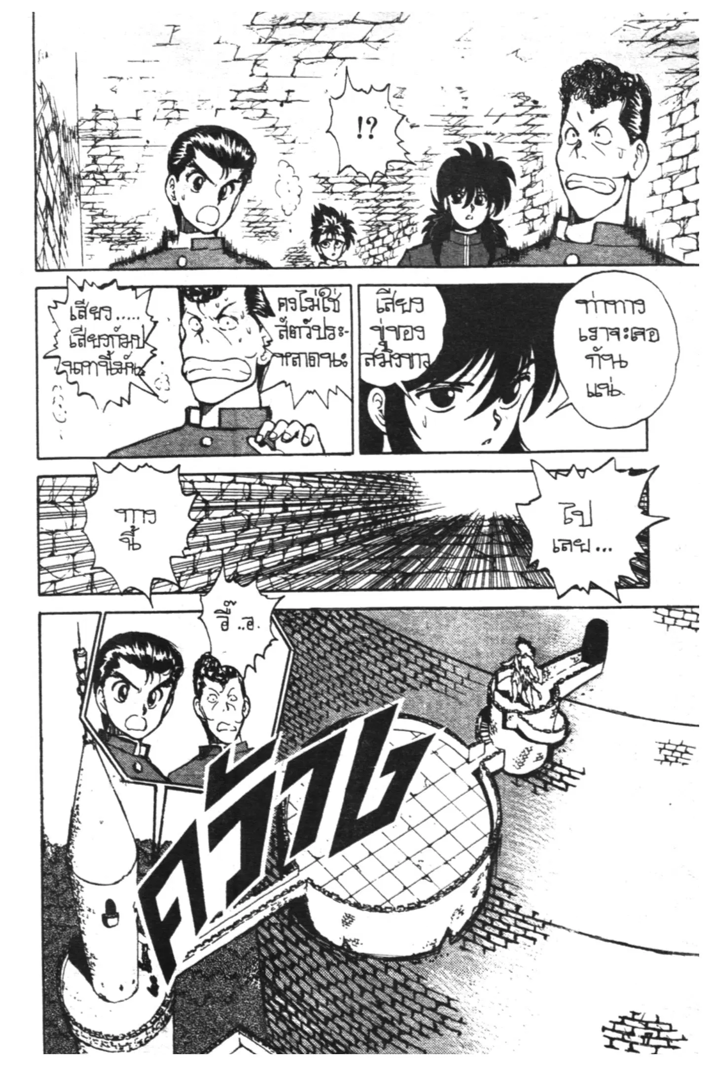 Yu Yu Hakusho ตอนที่ 35 หน้า 5