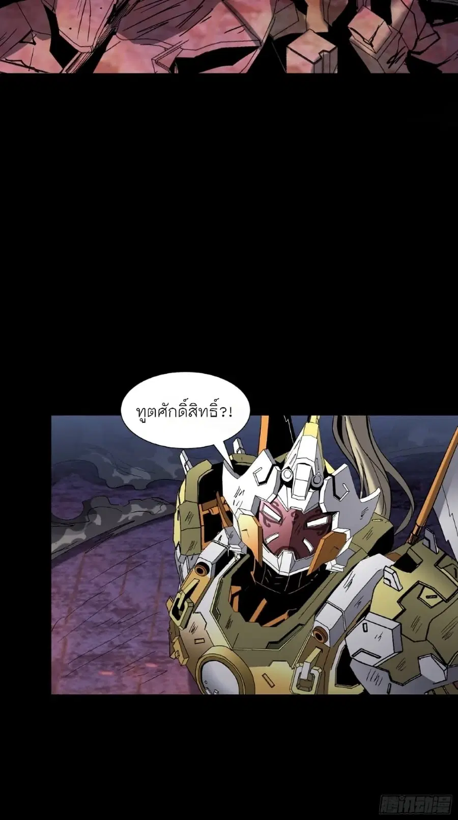 Legend of Star General ตอนที่ 50 หน้า 32
