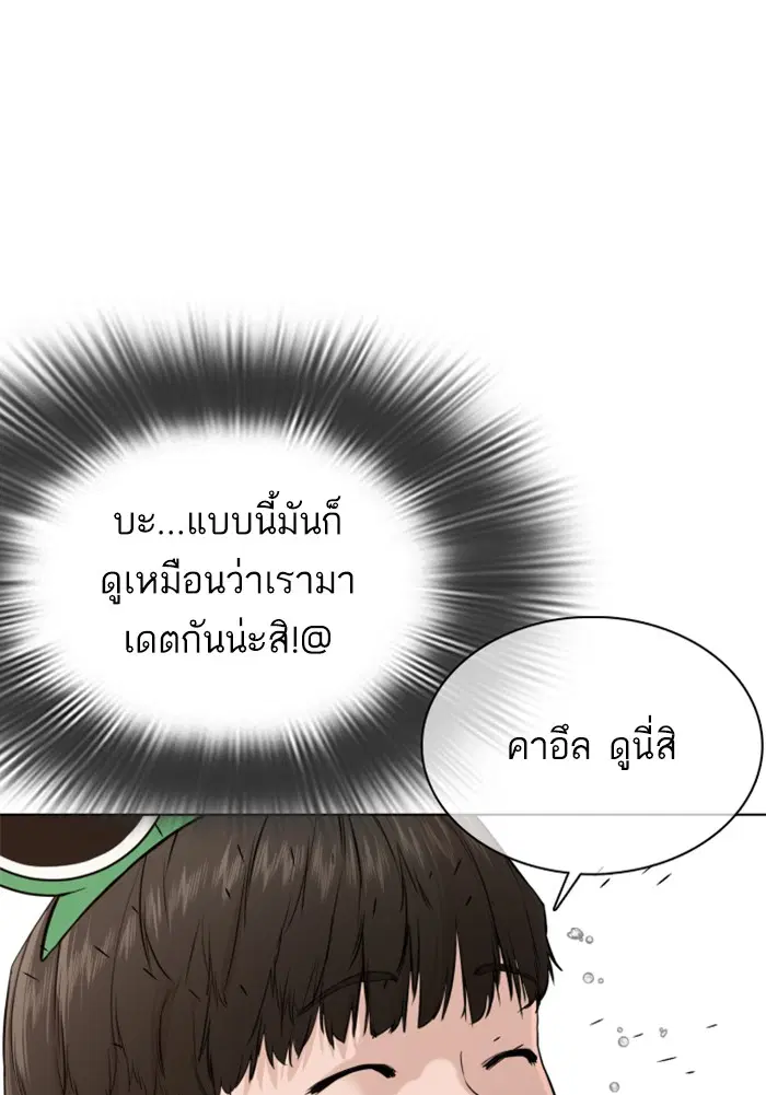 How to Fight ตอนที่ 47 หน้า 67