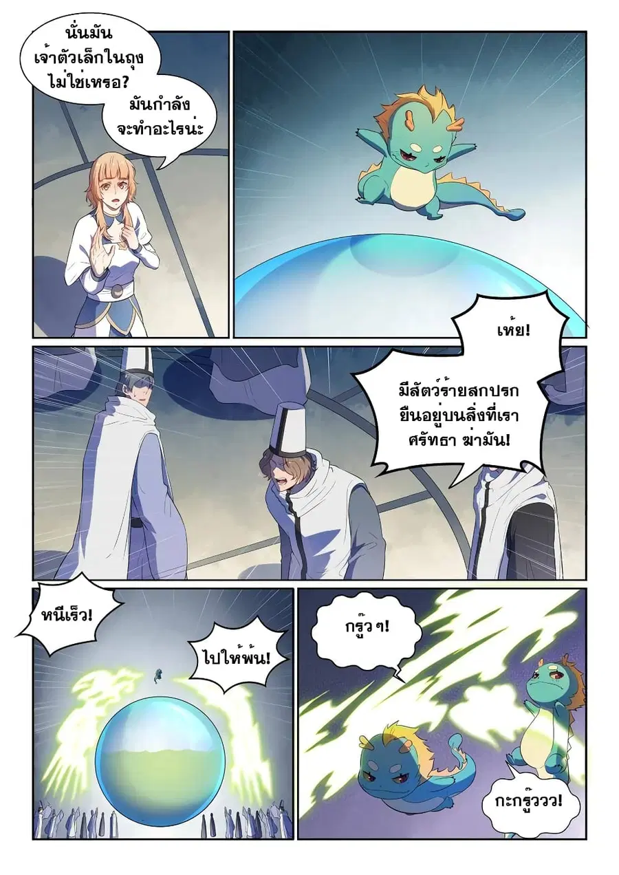 Bailian Chengshen ตอนที่ 538 หน้า 12