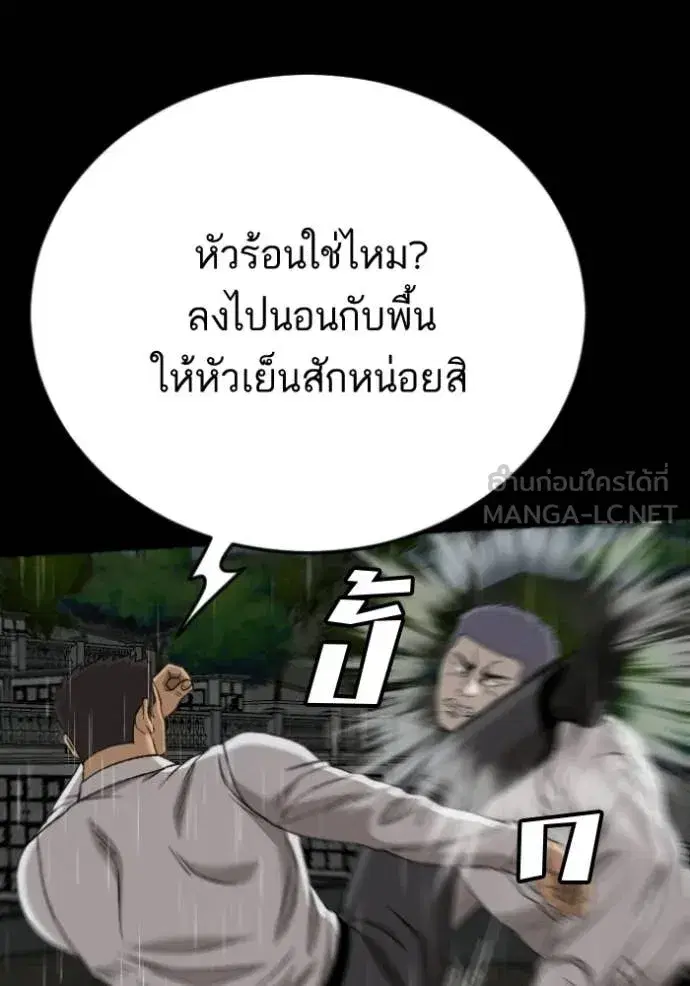Bad Guy ตอนที่ 274 หน้า 134