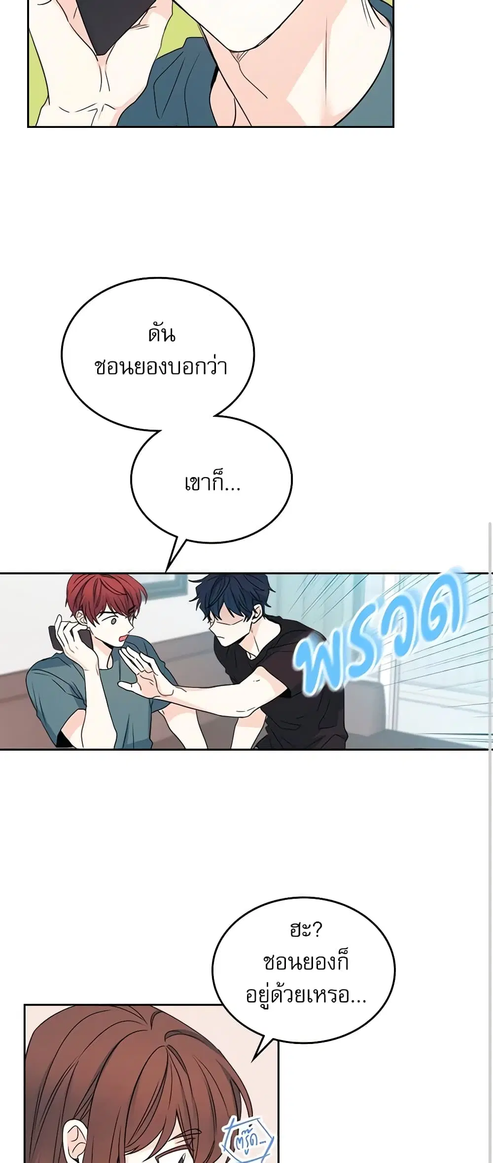 My Life as an Internet Novel ตอนที่ 93 หน้า 18