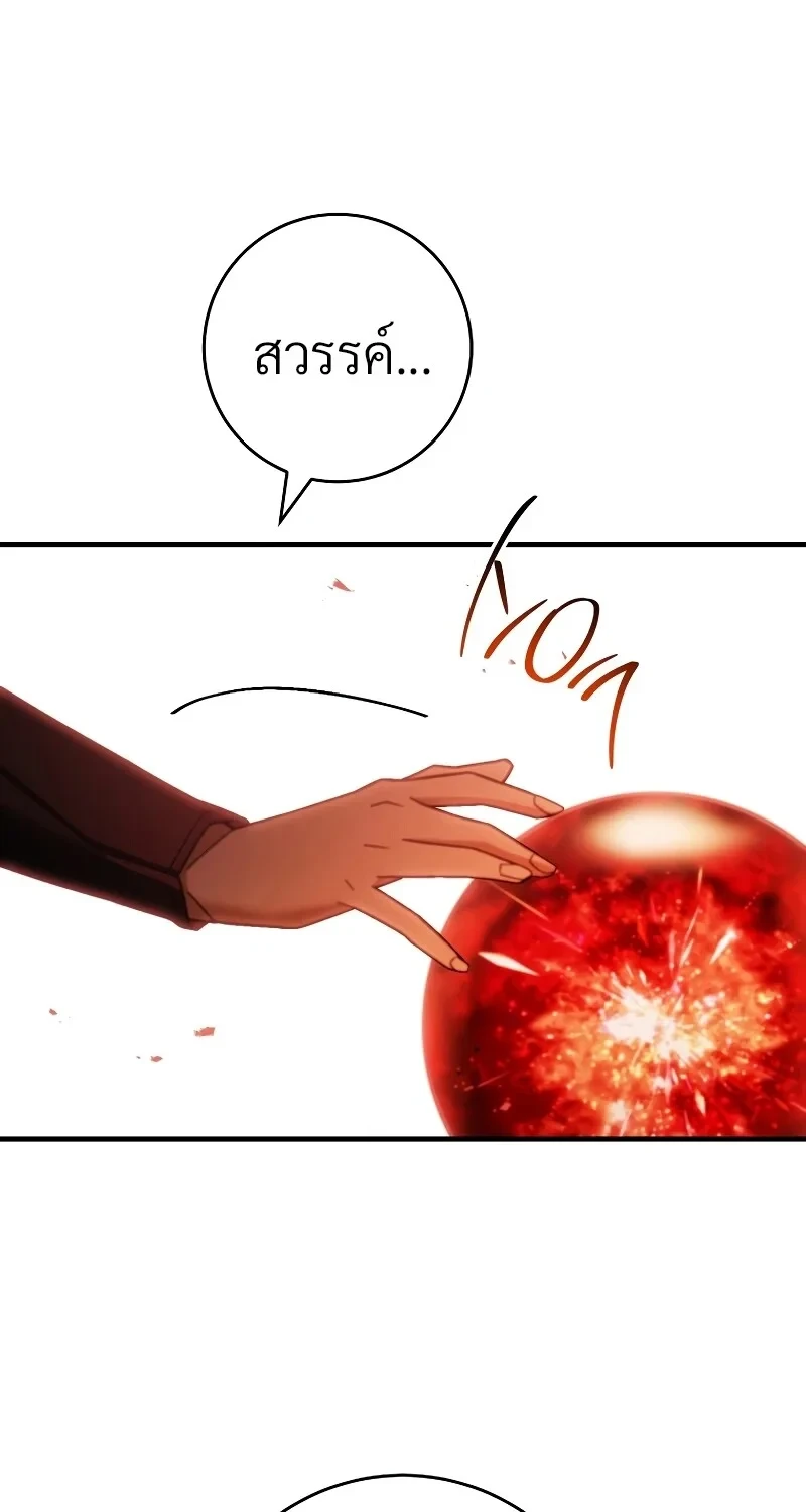 The Hero Returns ตอนที่ 120 หน้า 74