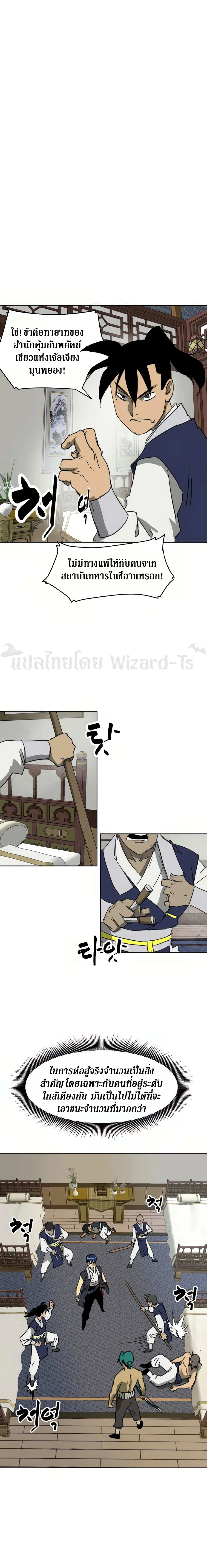 Infinite Level Up In Murim ตอนที่ 77 หน้า 20