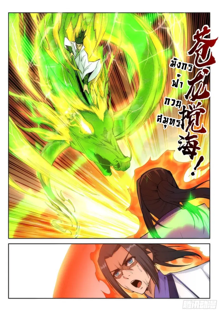 Against the Gods ตอนที่ 116 หน้า 9