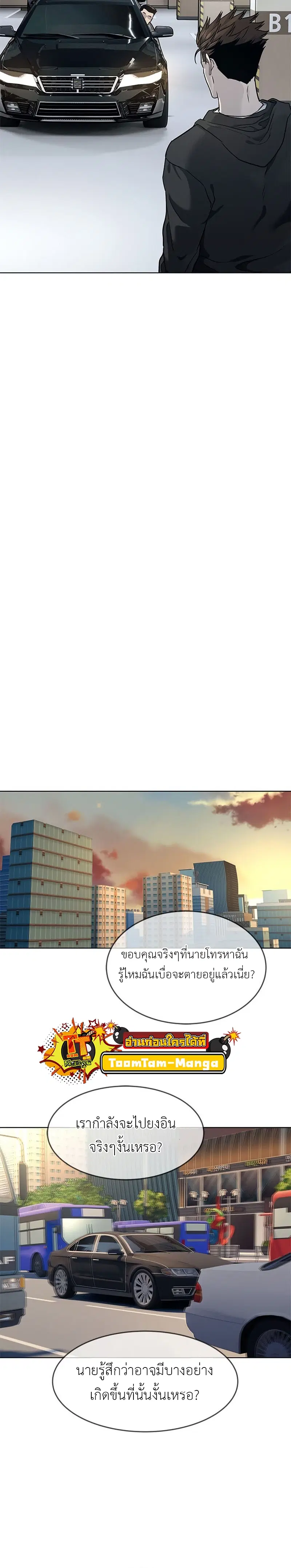 God of Blackfield ตอนที่ 138 หน้า 18