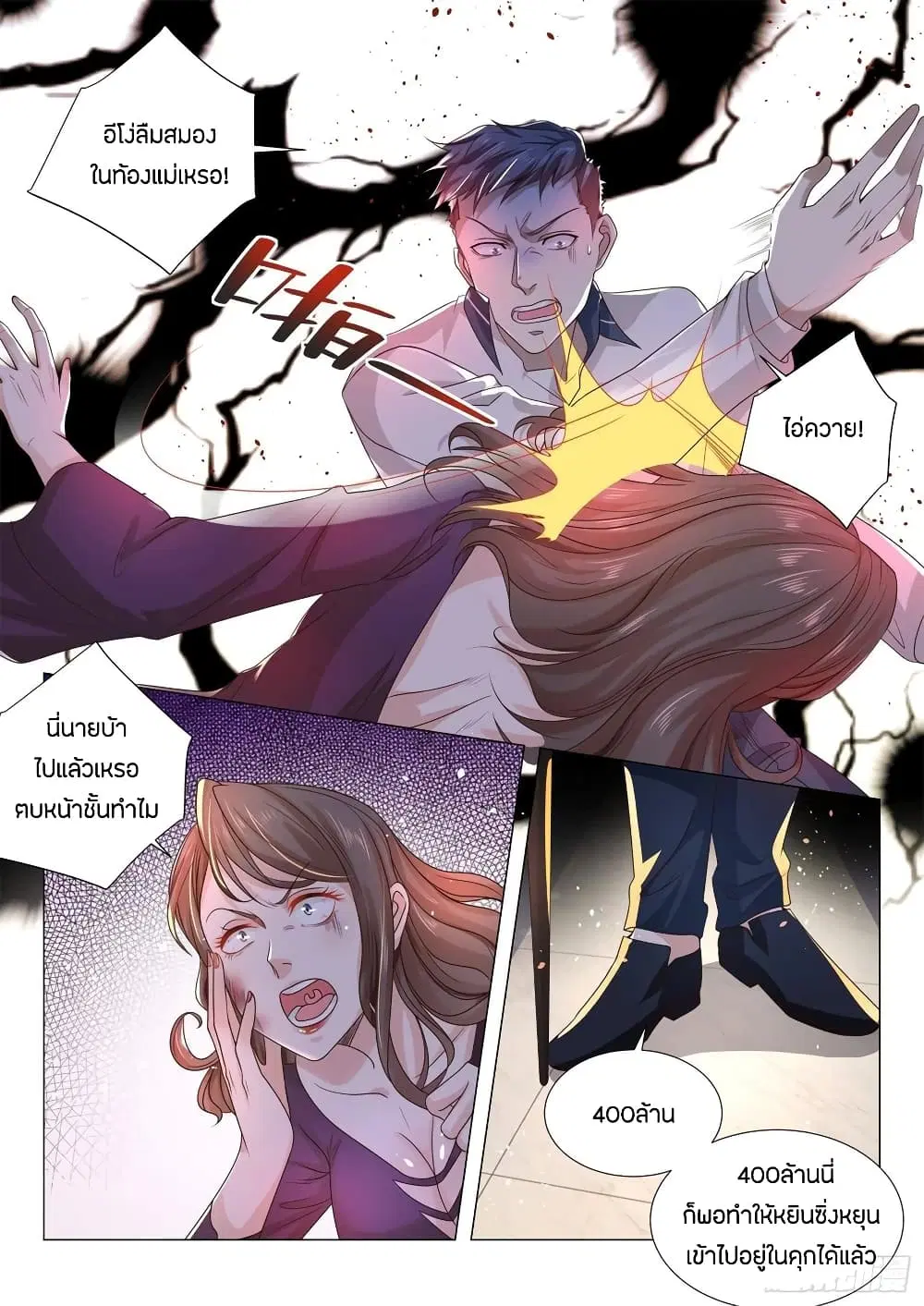 Shen Hao’s Heavenly Fall System ตอนที่ 105 หน้า 3