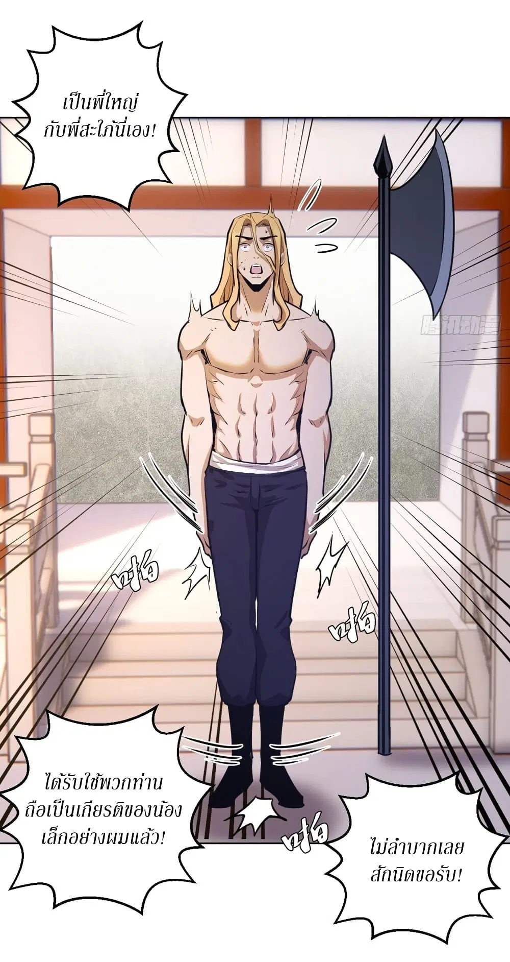 King Star Emperor ตอนที่ 142 หน้า 6