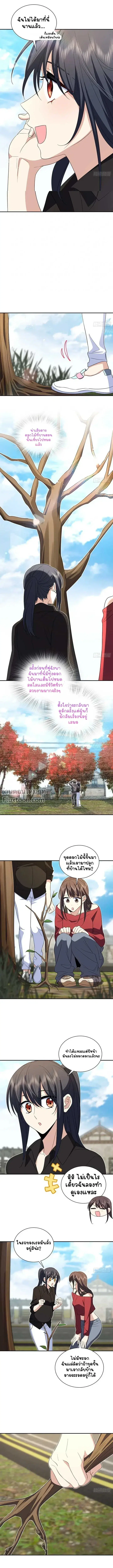 My Wife Is From a Thousand Years Ago ตอนที่ 325 หน้า 4