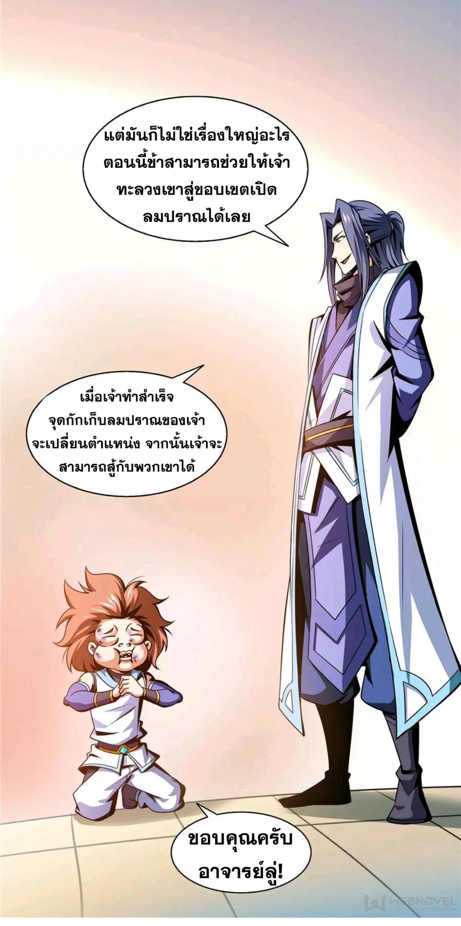 Library to Heaven’s Path ตอนที่ 54 หน้า 13