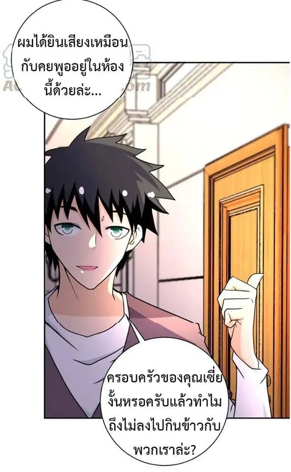 Apocalyptic Super System ตอนที่ 63 หน้า 4