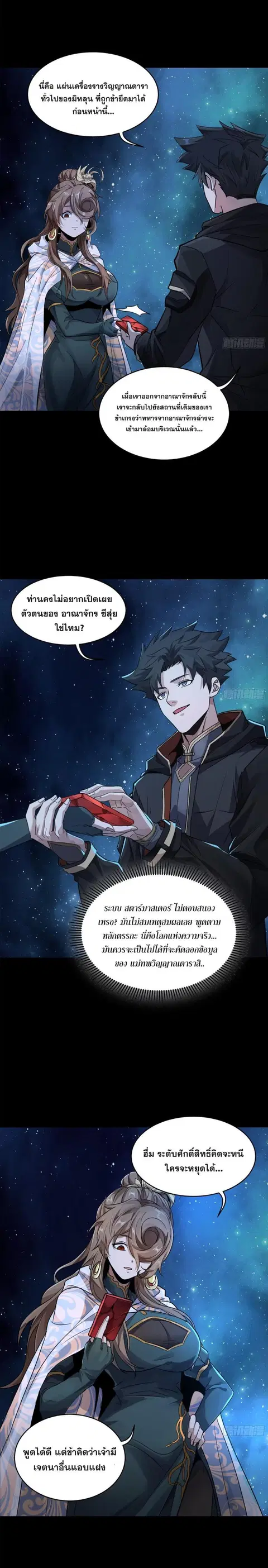 Legend of Star General ตอนที่ 152 หน้า 21