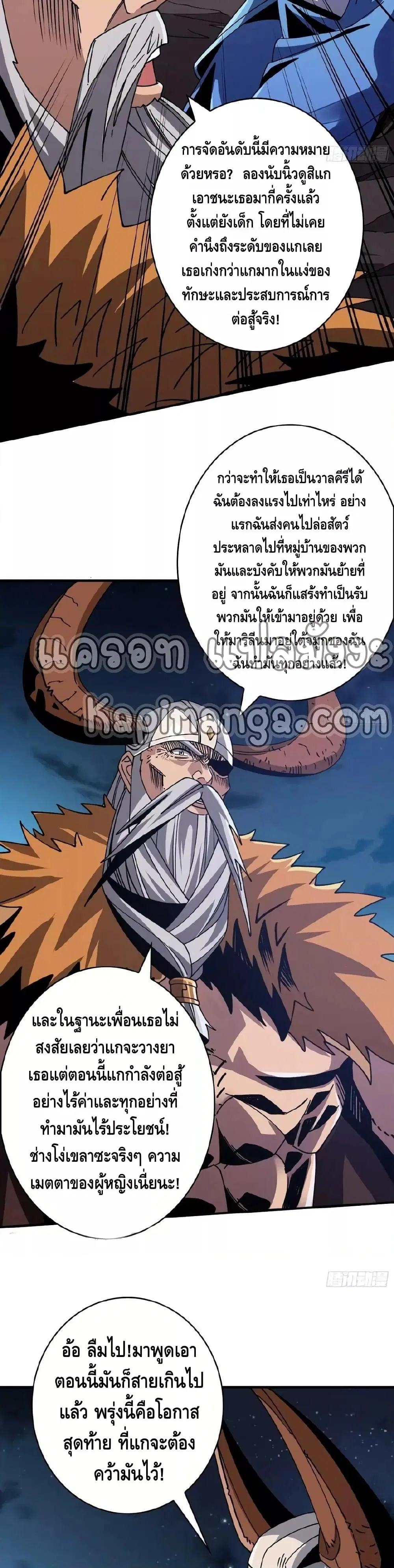 King Account at the Start ตอนที่ 278 หน้า 14