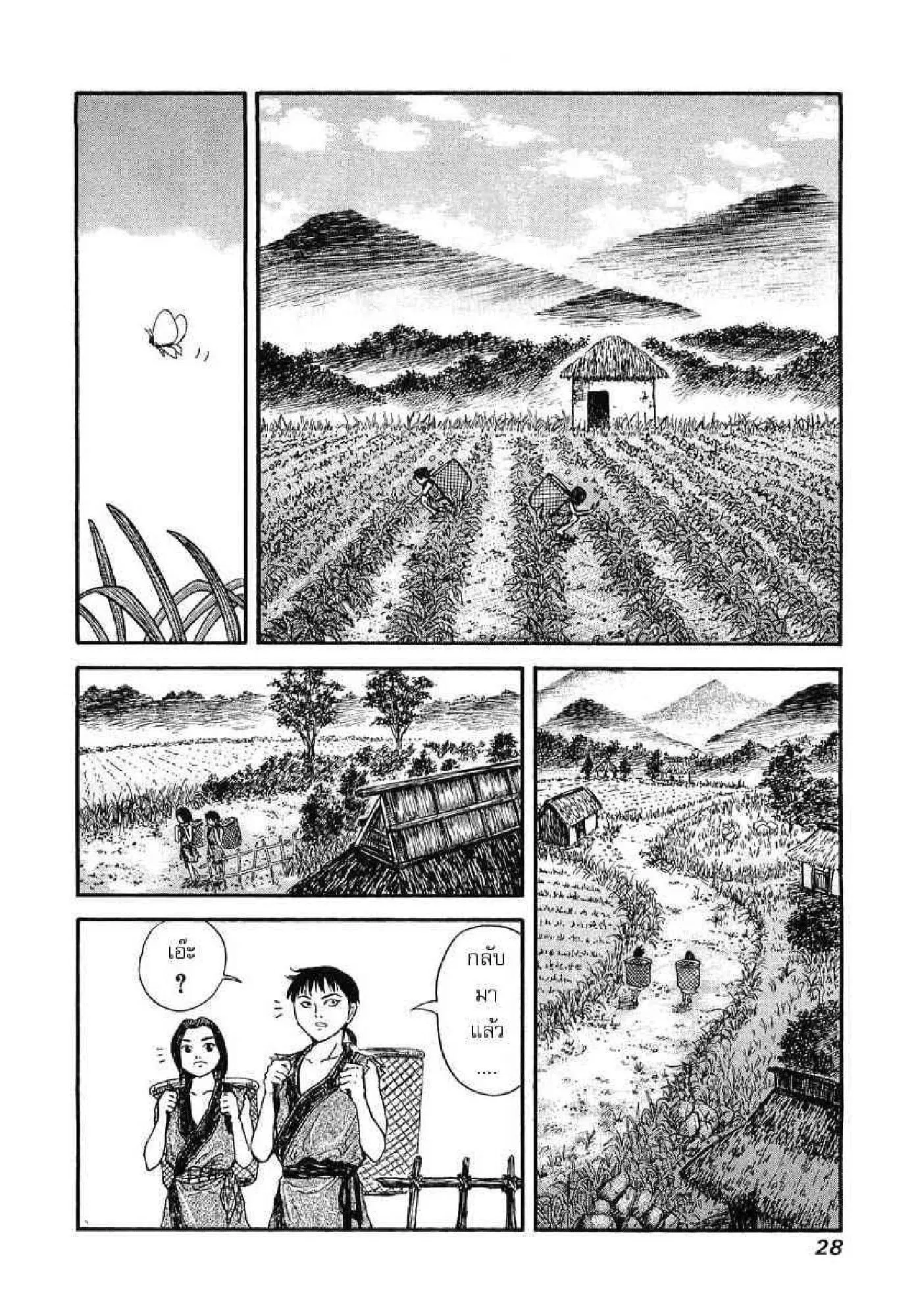 Kingdom ตอนที่ 1 หน้า 25