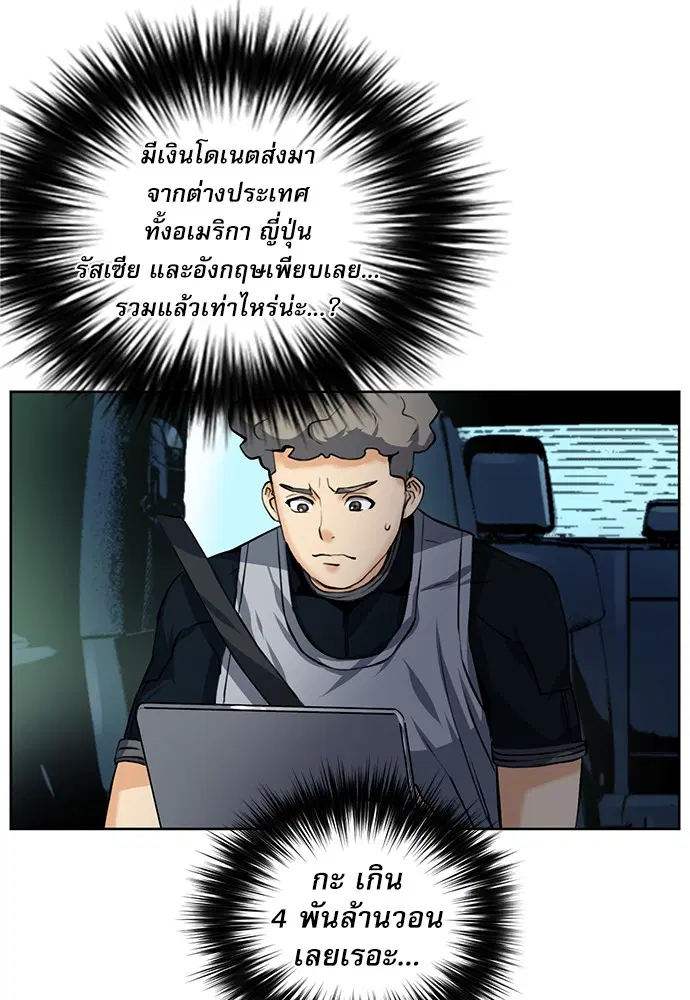 Seoul Station Druid ตอนที่ 35 หน้า 77