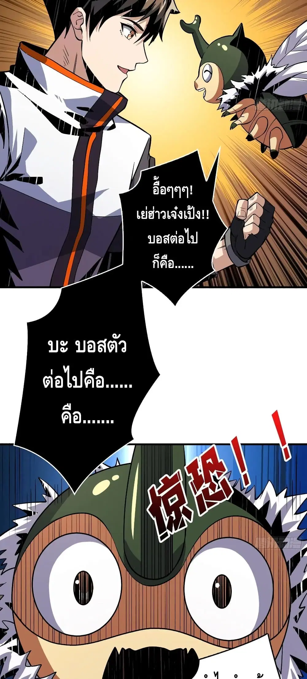 King Account at the Start ตอนที่ 152 หน้า 27