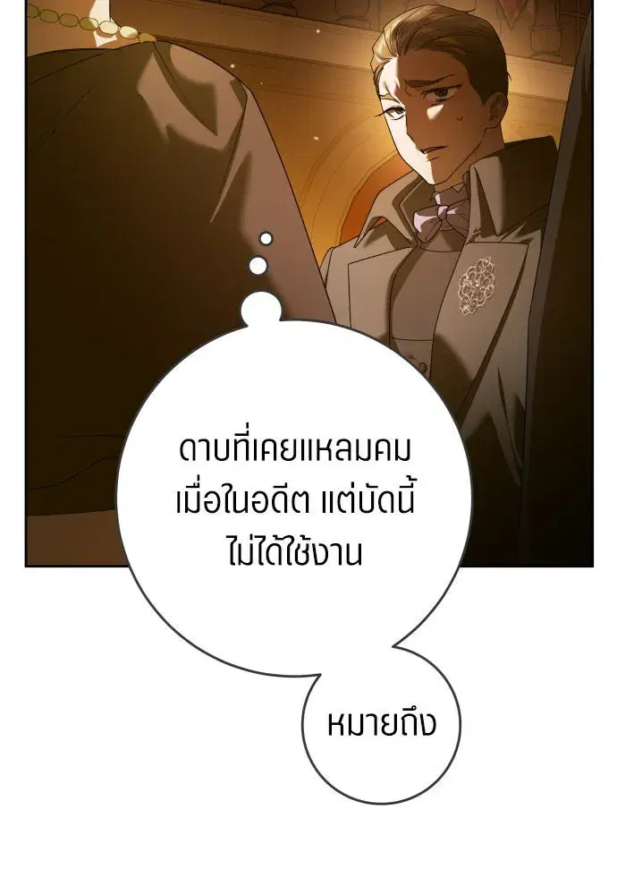 Your Throne ตอนที่ 242 หน้า 65