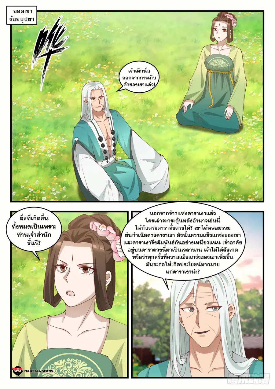 Martial Peak ตอนที่ 1547 หน้า 10