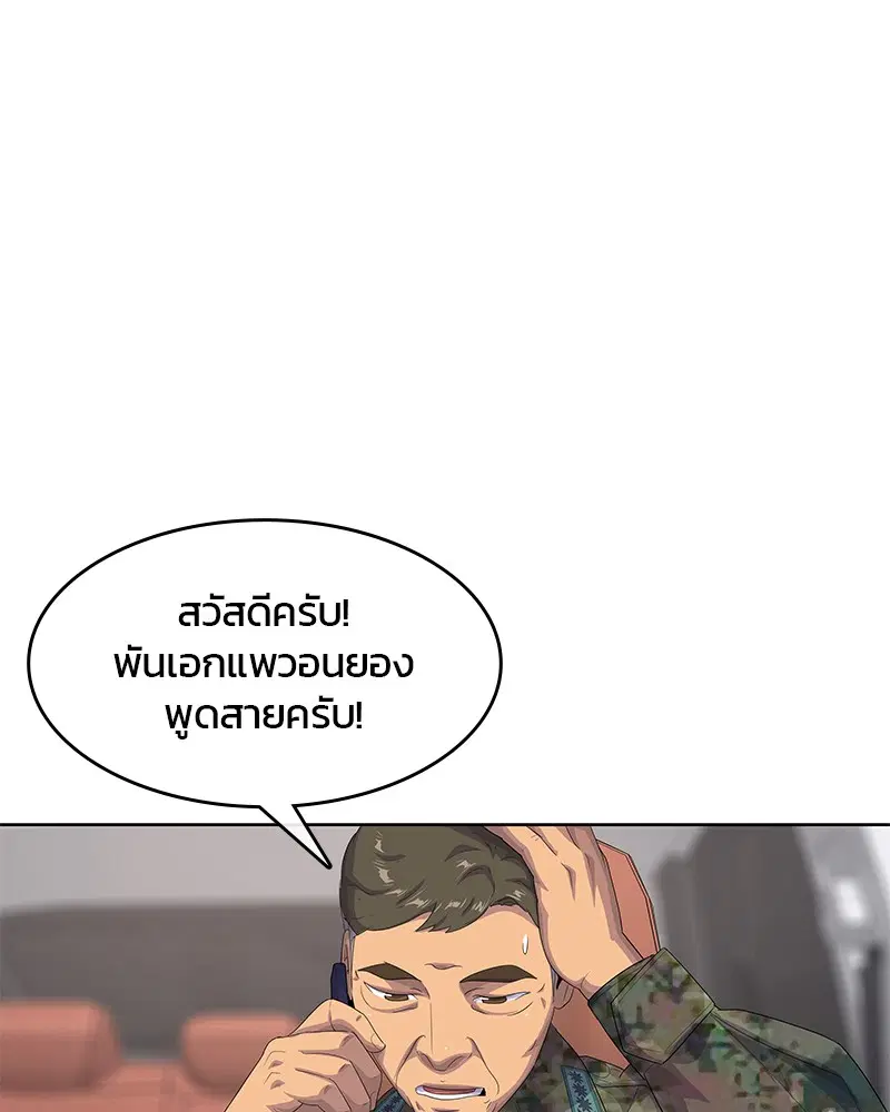 Kitchen Soldier ตอนที่ 186 หน้า 100