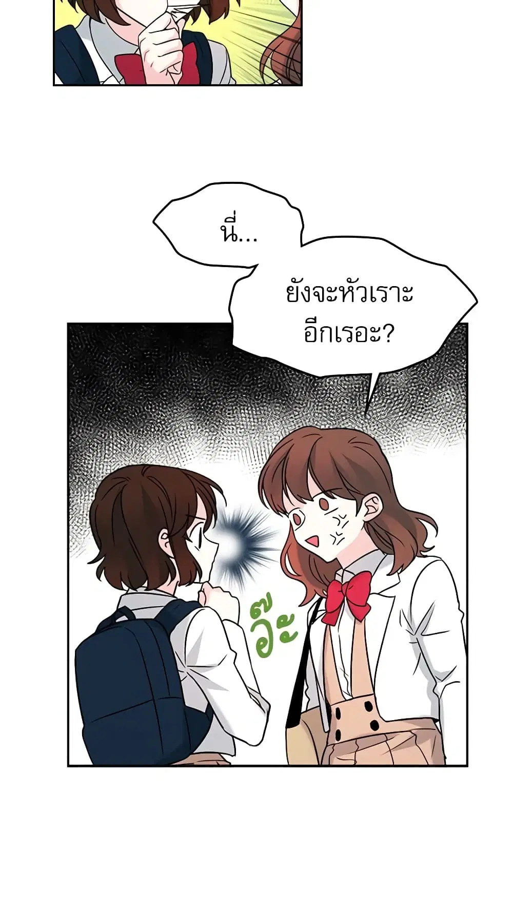 My Life as an Internet Novel ตอนที่ 2 หน้า 16