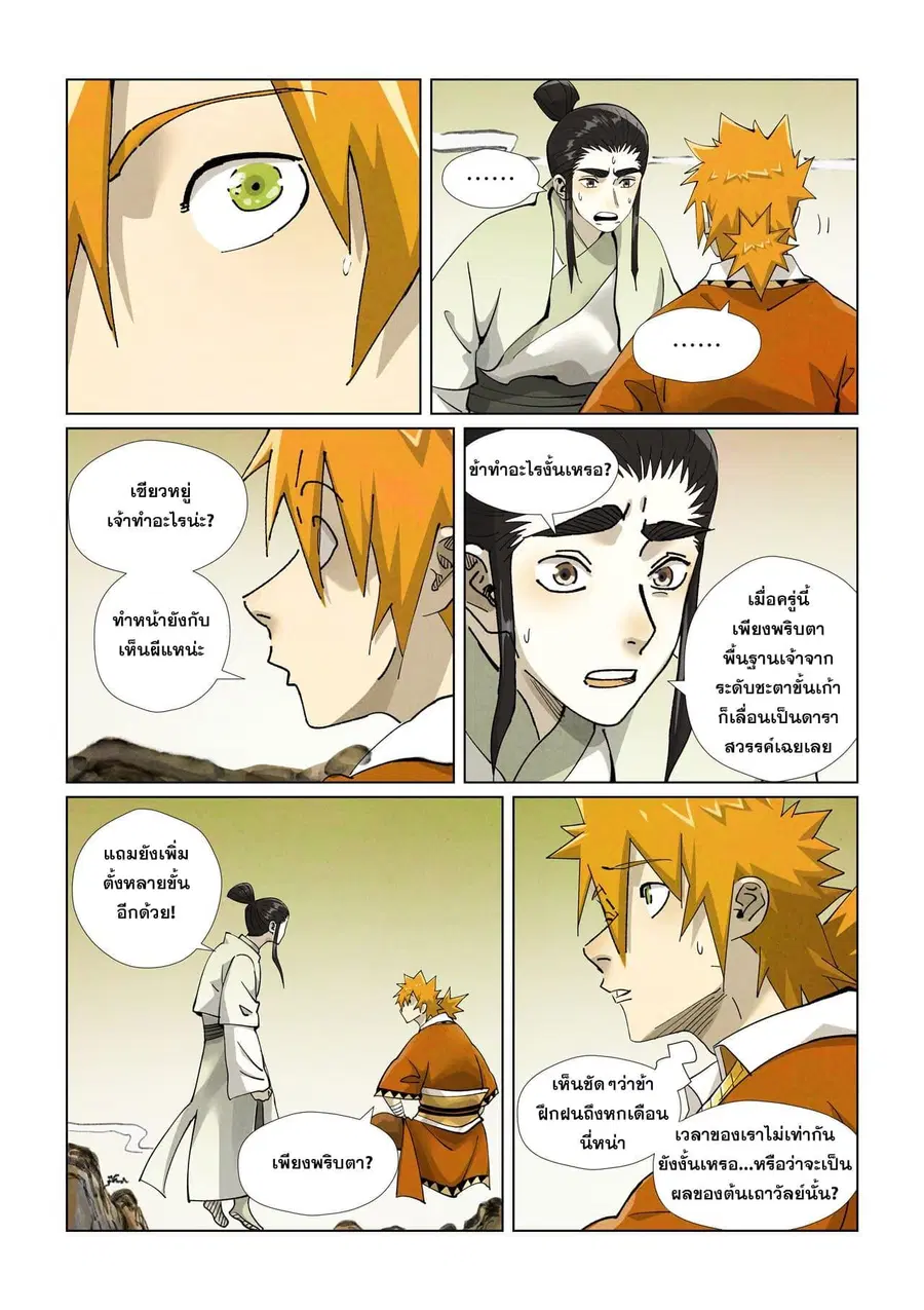 Tales of Demons and Gods ตอนที่ 411 หน้า 9
