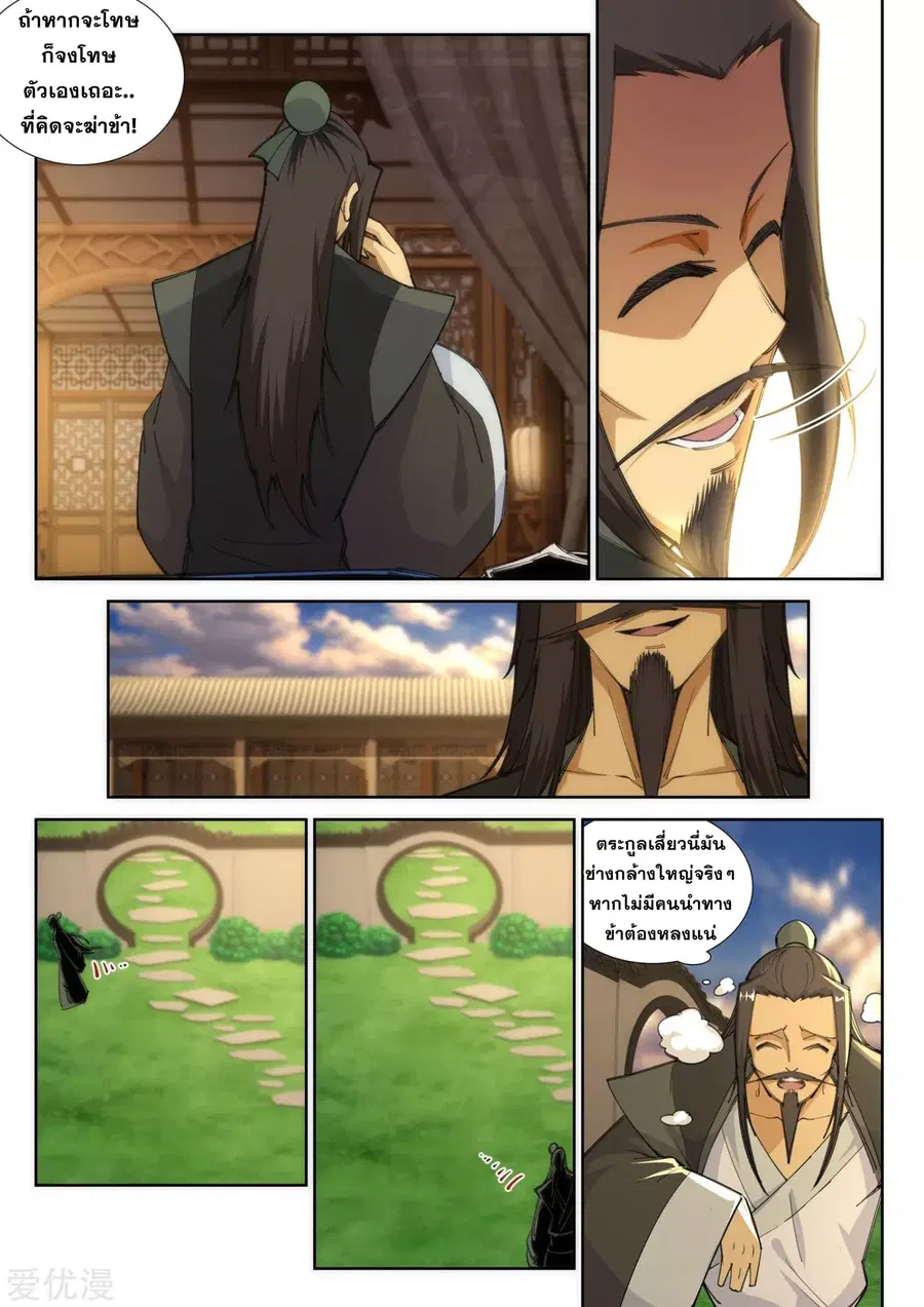 Against the Gods ตอนที่ 84 หน้า 5