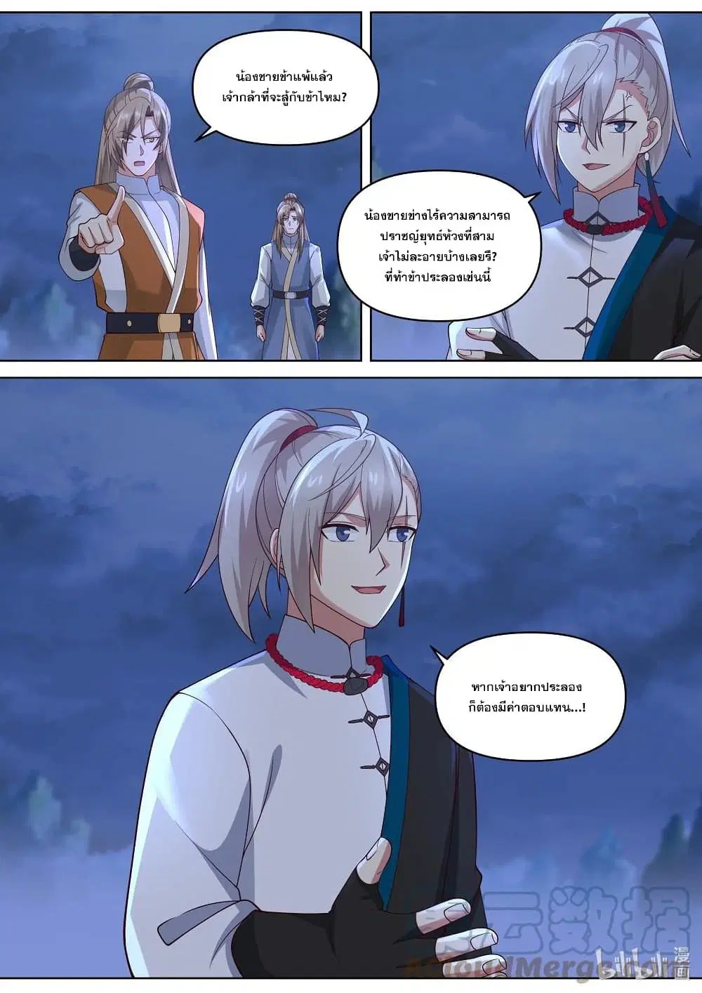 Martial God Asura ตอนที่ 467 หน้า 5