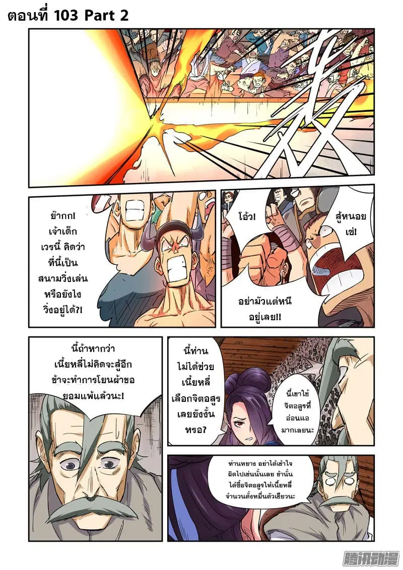 Tales of Demons and Gods ตอนที่ 103 หน้า 10