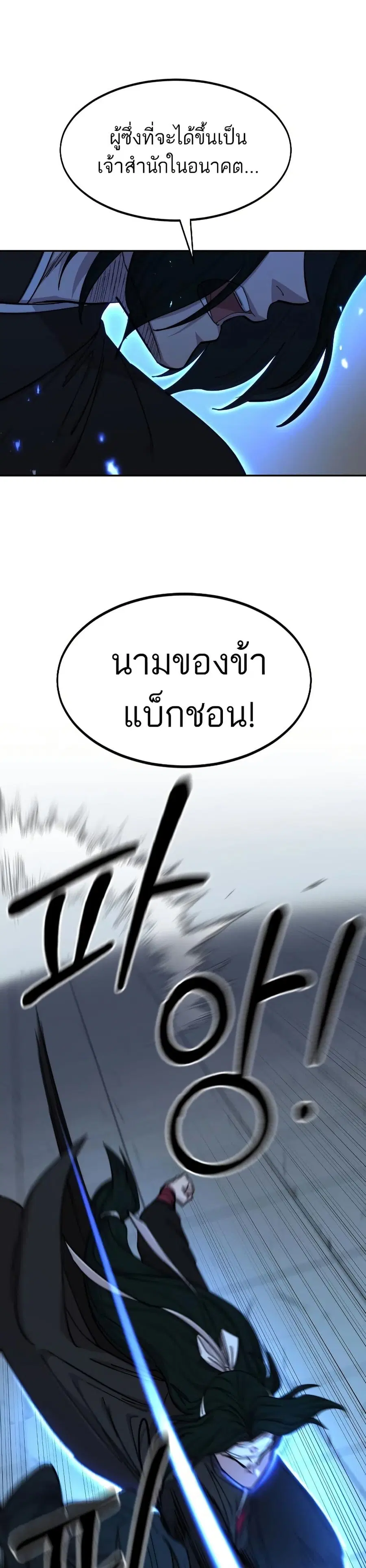 Return of the Mount Hua Sect ตอนที่ 58 หน้า 24