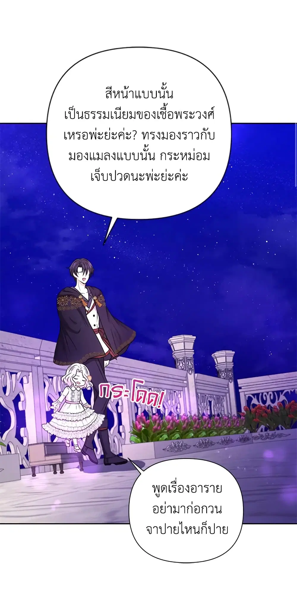 The Wicked Little Princess ตอนที่ 25 หน้า 26