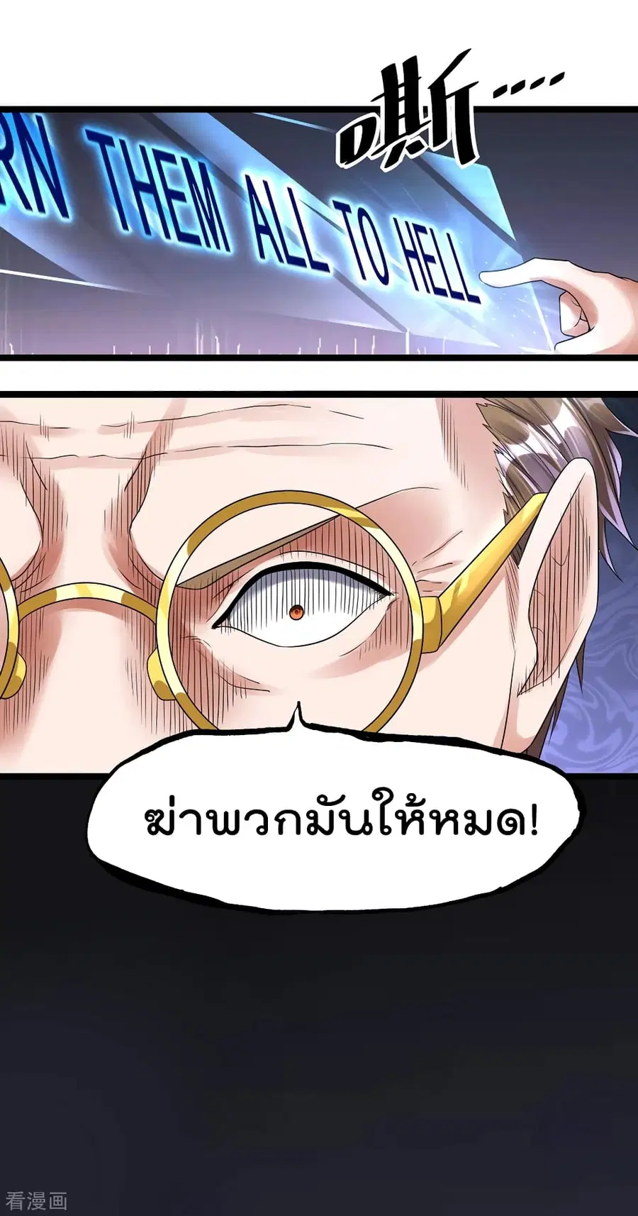 Immortal King of City ตอนที่ 111 หน้า 28