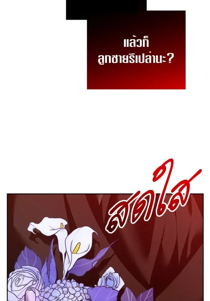 Your Throne ตอนที่ 105 หน้า 125
