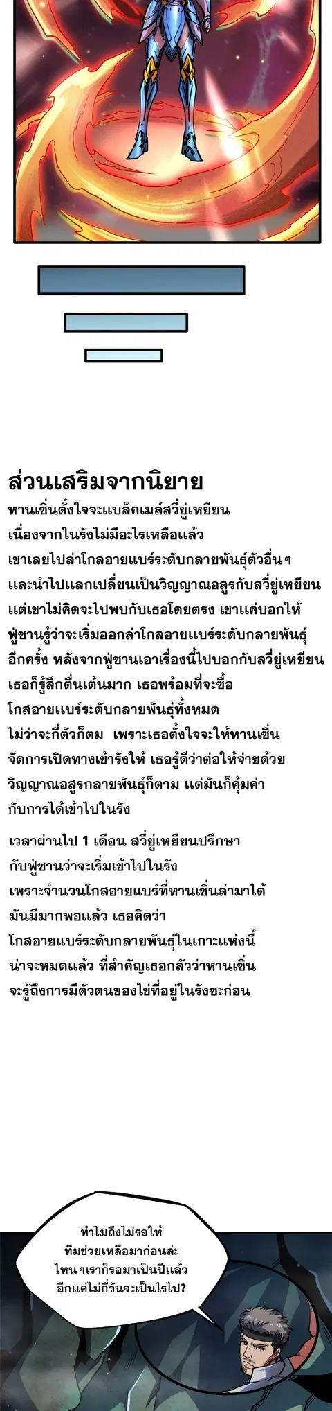 Super Gene ตอนที่ 107 หน้า 11