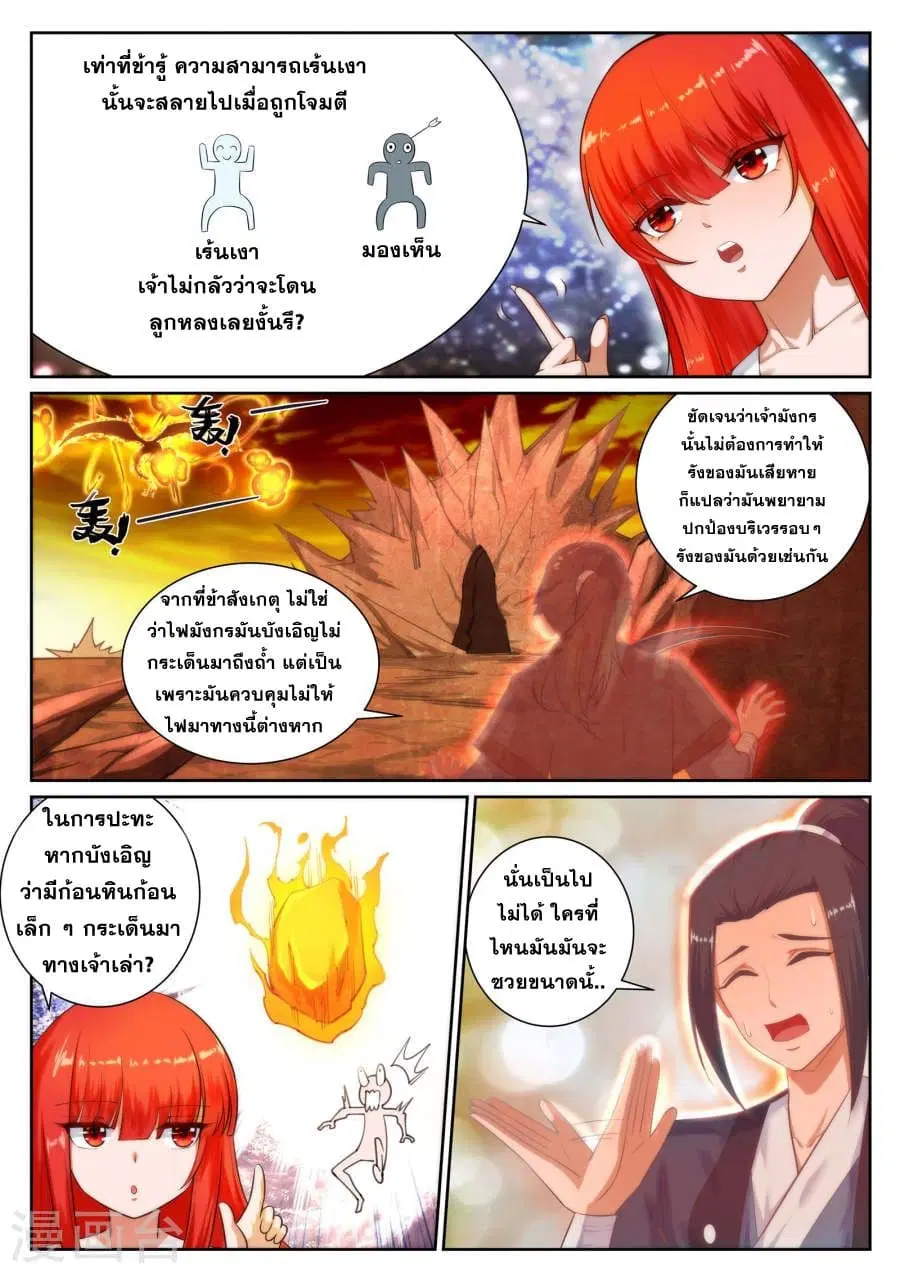 Against the Gods ตอนที่ 43 หน้า 4