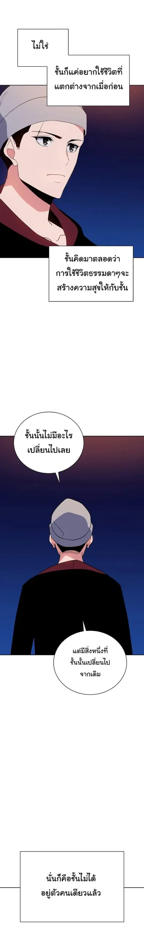 The Descent of the Demonic Master ตอนที่ 47 หน้า 29