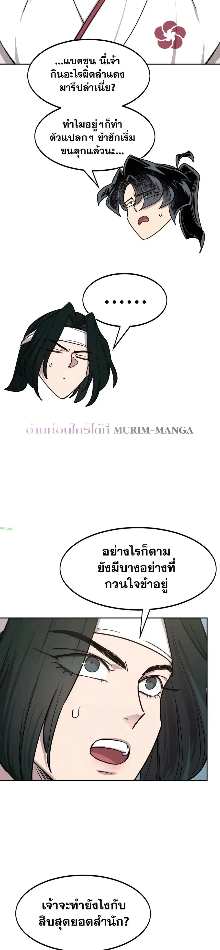 Return of the Mount Hua Sect ตอนที่ 138 หน้า 37